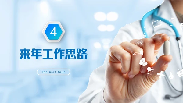 蓝色医疗行业医院医生护士年终工作总结述职报告PPT年终总结