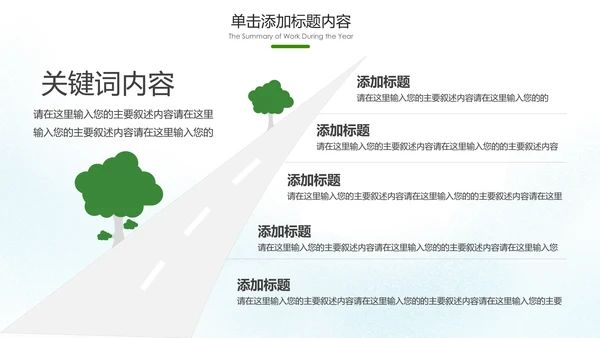 绿色出行环保低碳生态环保环境保护PPT模板