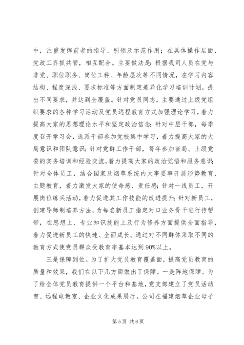 开展党员教育管理服务工作汇报材料.docx