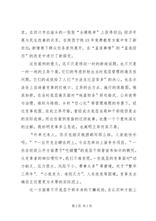 基层难题改革工作汇报.docx