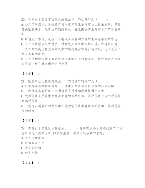 资产评估师之资产评估基础题库附答案（名师推荐）.docx