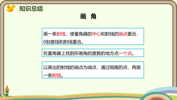 人教版数学四年级上册3.4 画角课件(共27张PPT)