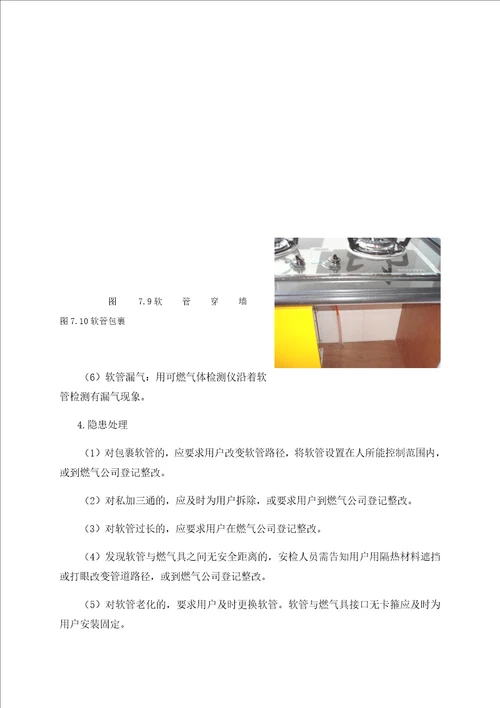 燃气公司入户安检手册制度