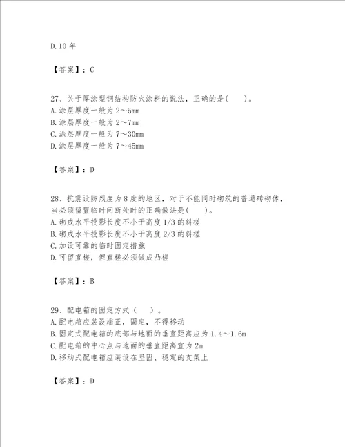 一级建造师之一建建筑工程实务题库夺冠