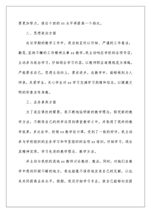 初中教师工作总结个人范文