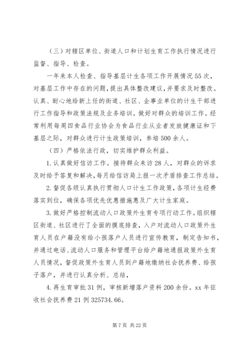 人口和计划生育委员会某年度个人述职述廉报告.docx