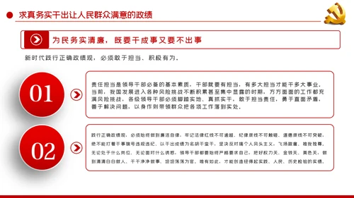 把为民造福作为最重要的政绩人民至上党课党建PPT