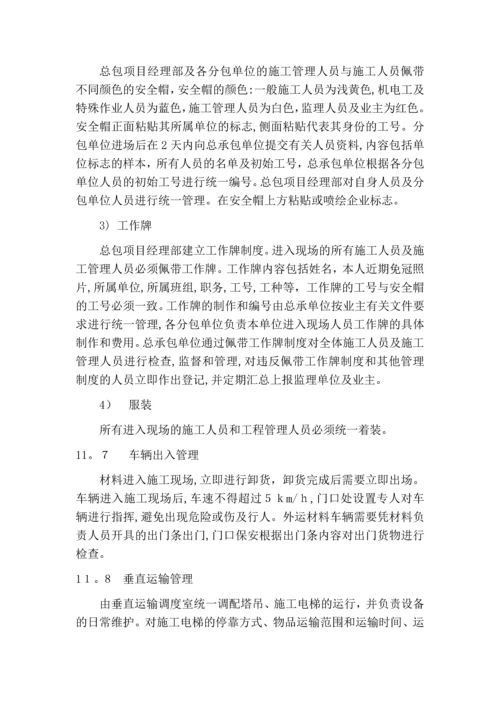 对施工现场的施工维护方案.docx