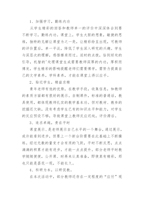 小学英语教研活动简报.docx