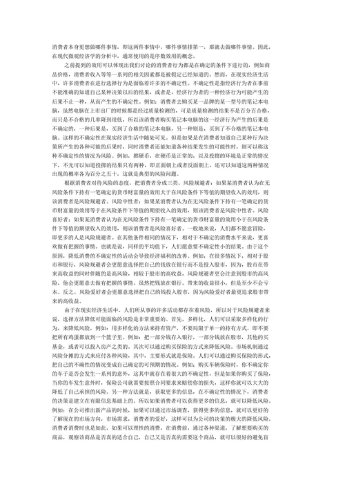 对消费者行为理论的评析