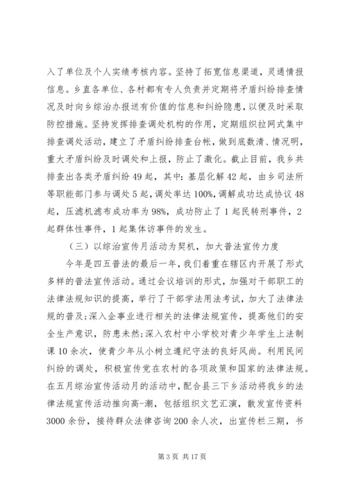 乡镇综治维稳工作总结范文五篇.docx