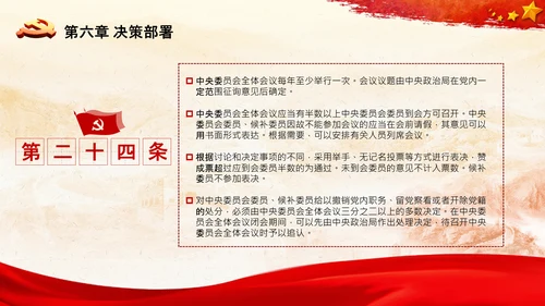 中国共产党中央委员会工作条例解读PPT
