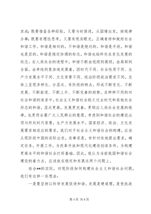 八个坚持和谐建设意见.docx