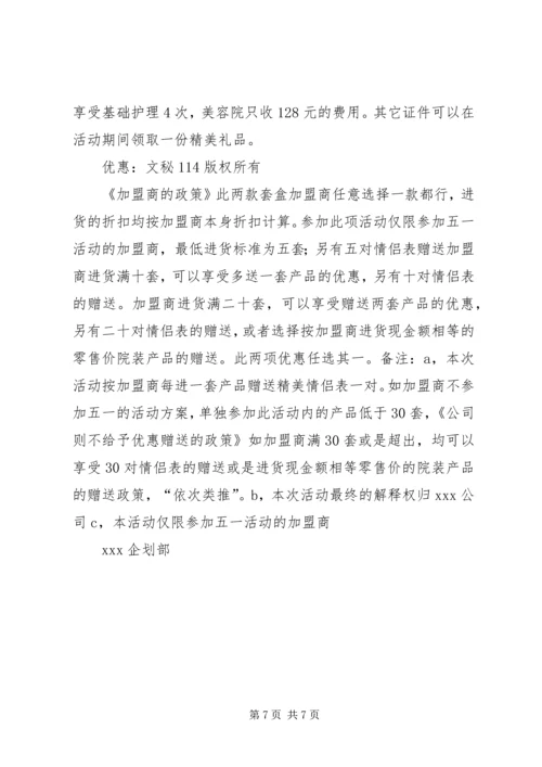 五一国际劳动节活动方案.docx