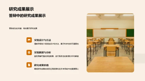 农学答辩攻略