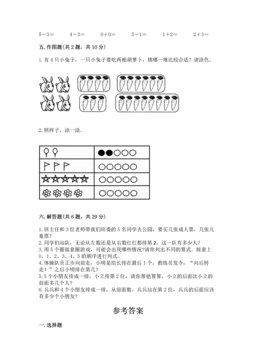 人教版一年级上册数学期中测试卷（研优卷）.docx