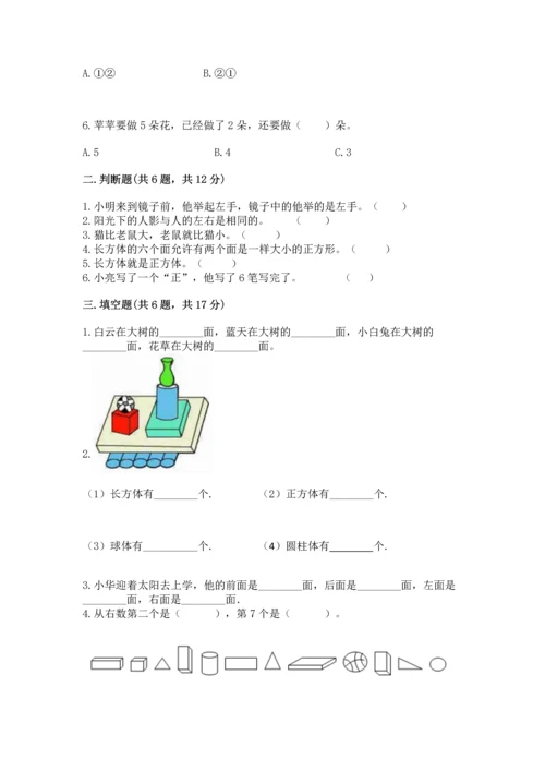 人教版一年级上册数学期中测试卷含答案（最新）.docx