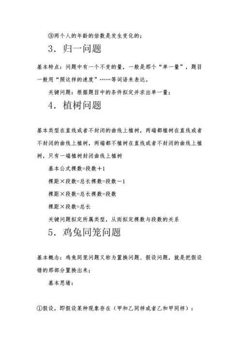 2023年小学奥数知识点大汇总.docx