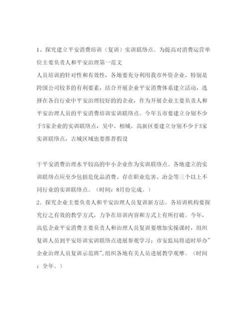 精编安监局安全生产培训工作参考计划范文1).docx