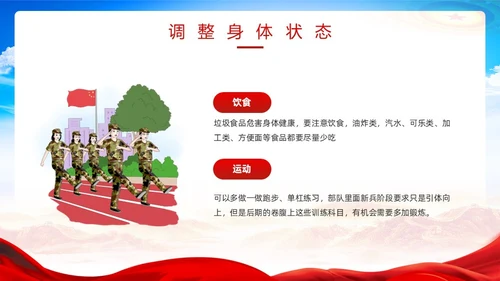 红色简约风春季征兵宣传PPT模板
