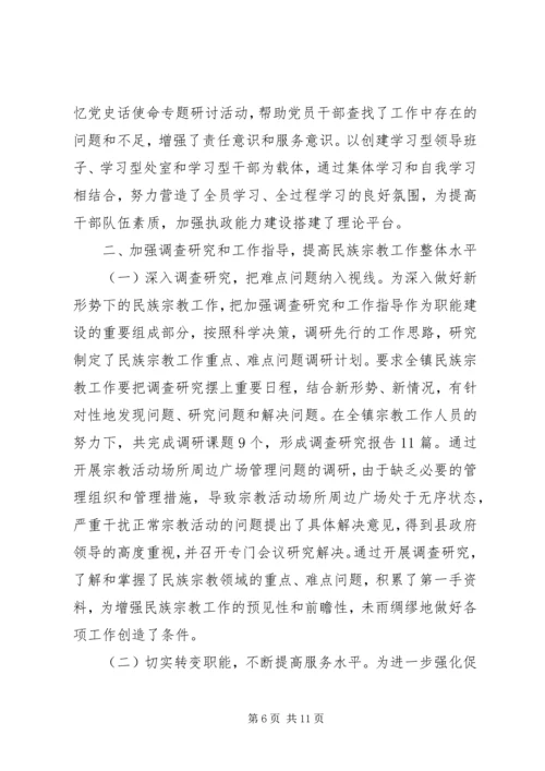 宗教调研报告2篇.docx