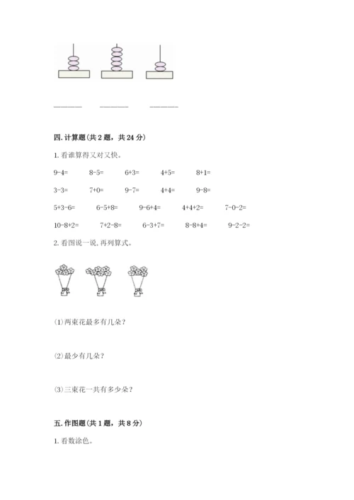 2022人教版一年级上册数学期末考试试卷【重点班】.docx