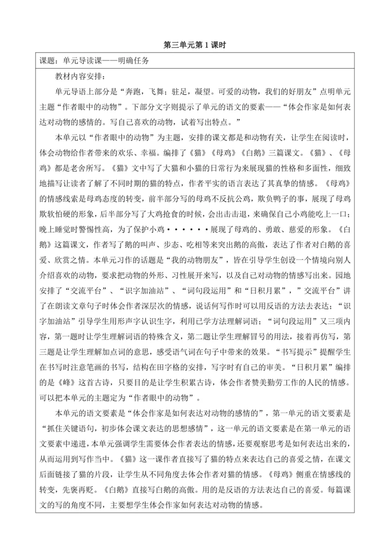 第四单元 导读课 教学设计