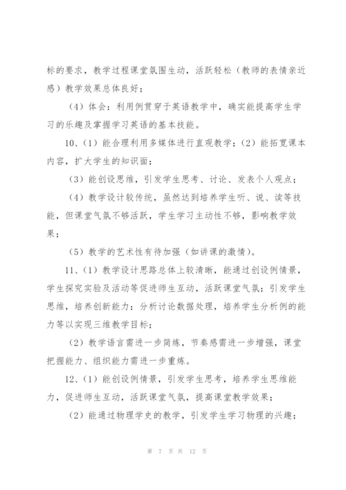 小学英语优质课评价评语总结三篇.docx