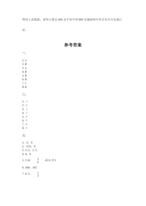 最新版贵州省贵阳市小升初数学试卷附答案【综合卷】.docx