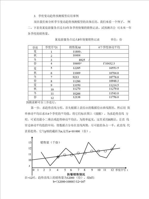 电子商务在企业经营管理中的应用13页