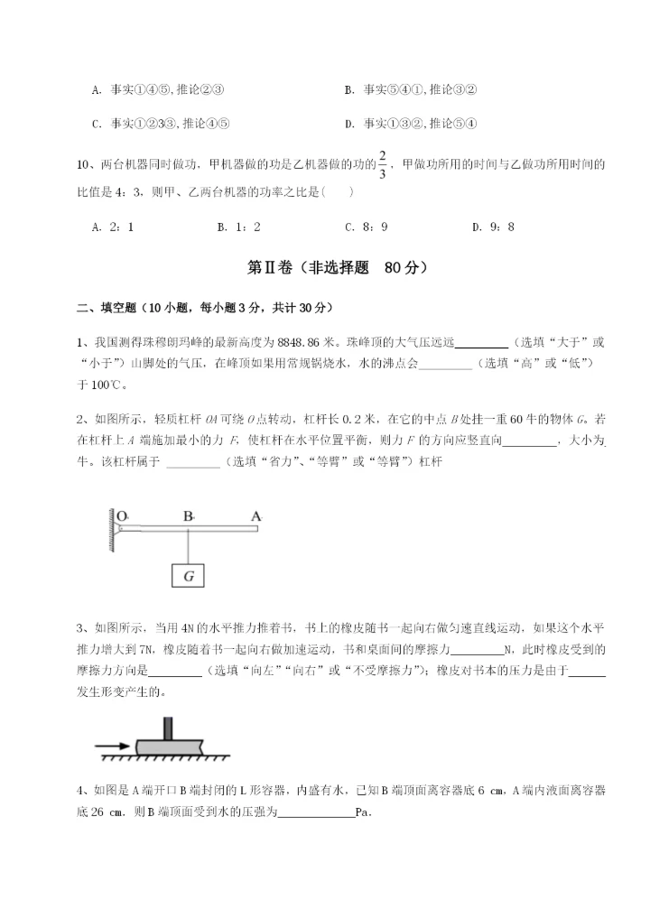 专题对点练习云南昆明实验中学物理八年级下册期末考试定向测试试题（含答案解析）.docx