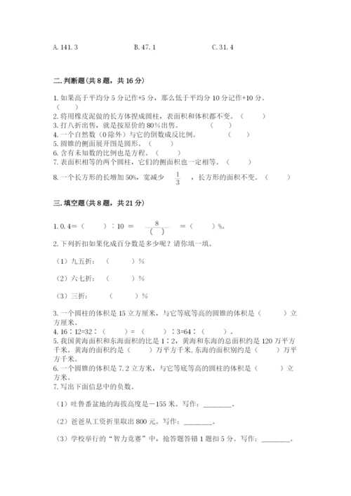 小学六年级下册数学期末卷及答案（全优）.docx