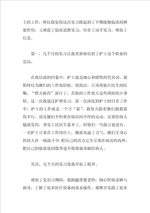 学生实习岗位的自我鉴定