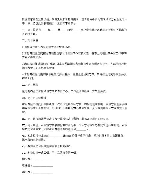 大学生实习协议书范文