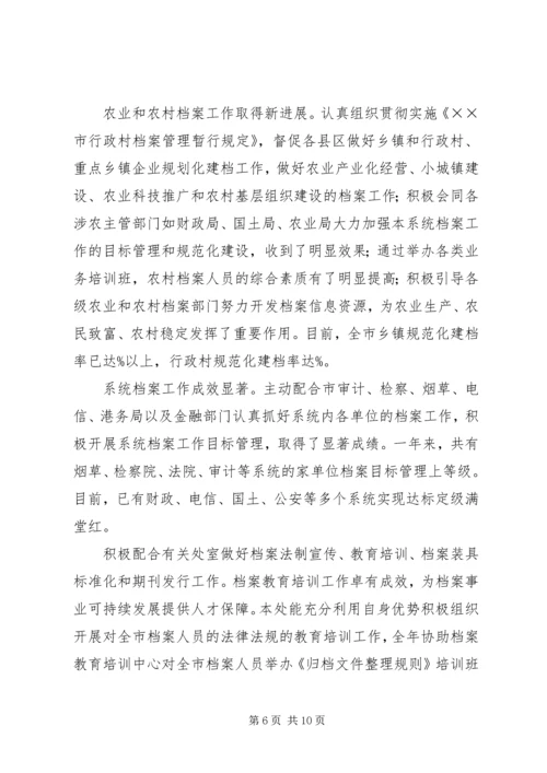 档案局业务处某年工作总结XX年计划 (4).docx