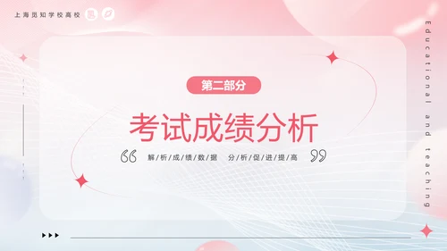期中质量分析粉色清新弥散风中小学考试质量分析大会主题班会PPT