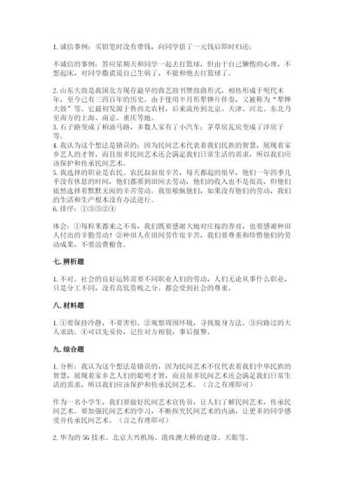 部编版道德与法治四年级下册 期末测试卷【名师系列】.docx