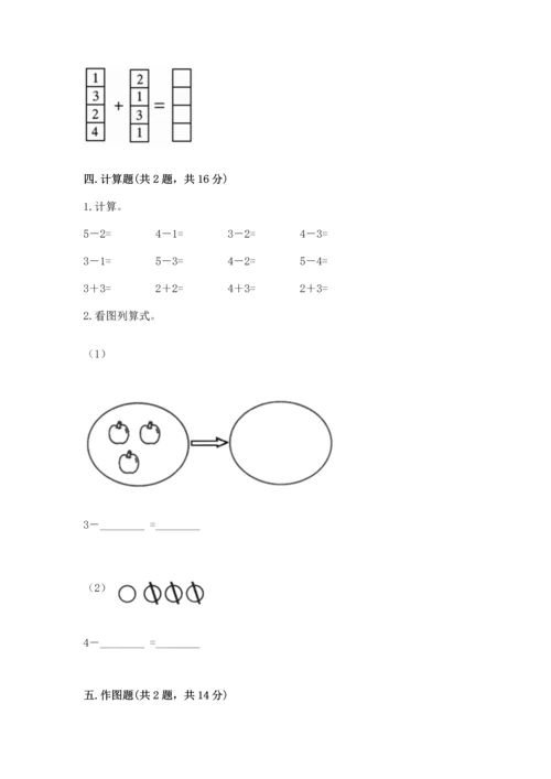 一年级上册数学期中测试卷附参考答案【精练】.docx