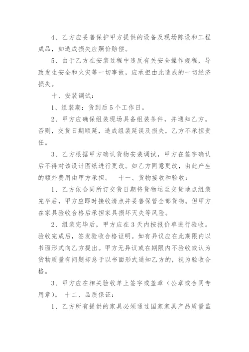 办公家具采购合同_16.docx