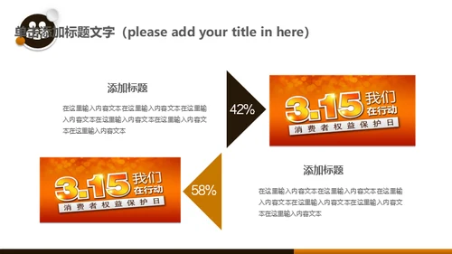 315消费者权益日铁拳头打假通用PPT模板