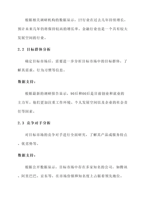 毕业生创业就业规划方案