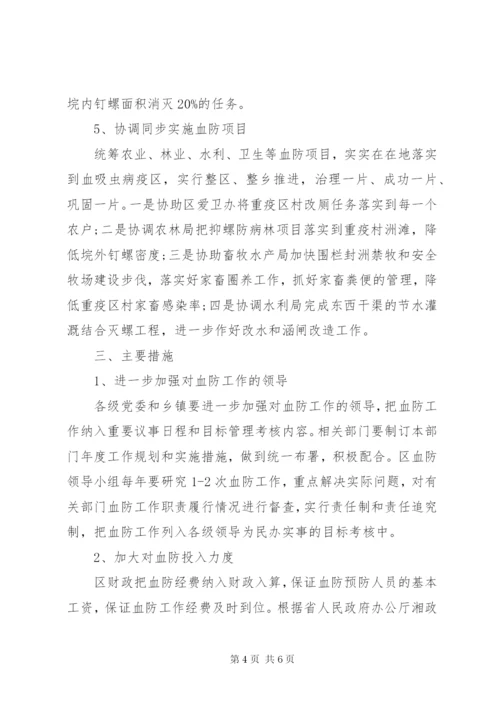 某年区委血防监管年终计划范文.docx
