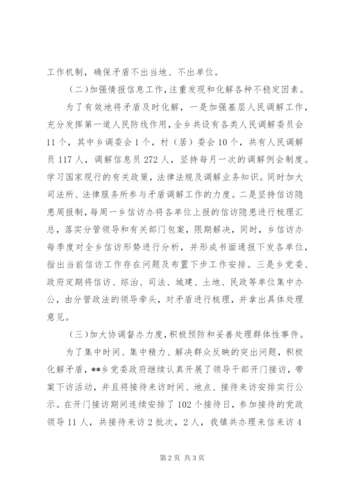 乡镇矛盾纠纷排查化解工作自查报告 (2).docx