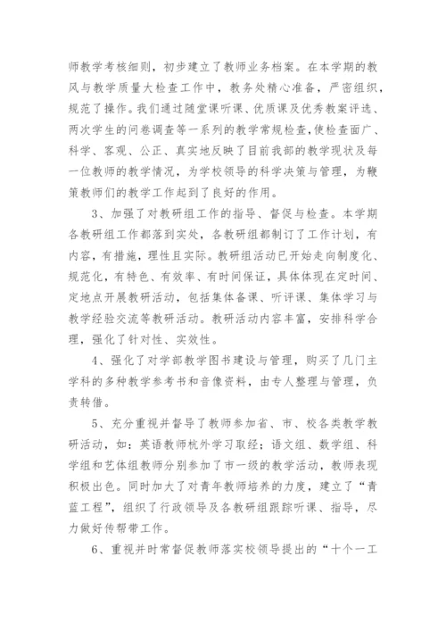 学校教务处的工作总结.docx