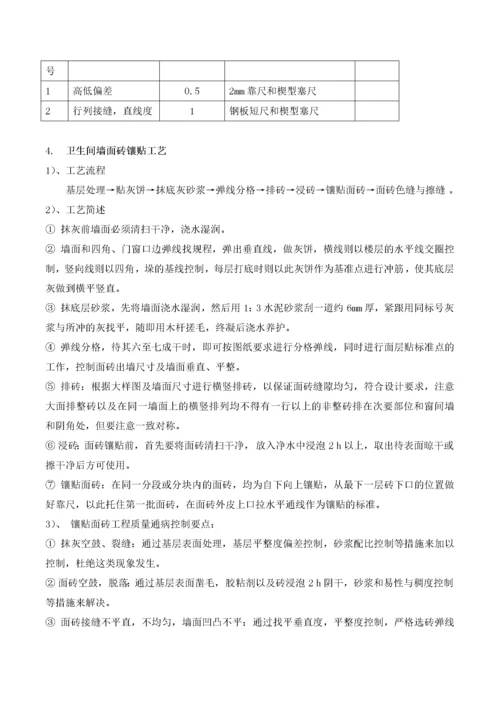 建筑装饰装修施工组织设计.docx