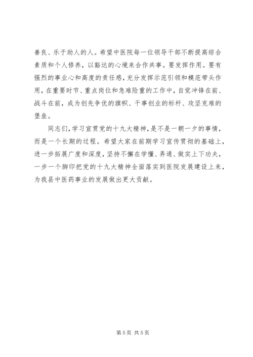学习贯彻党的十九大精神党课讲稿.docx