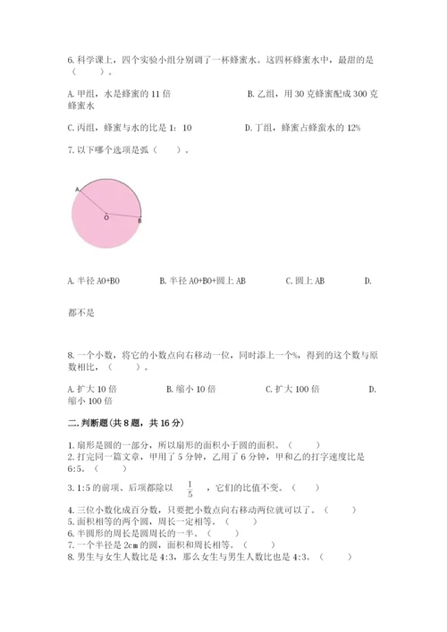 六年级上册数学期末测试卷带答案（培优a卷）.docx