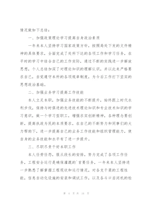 水利工程个人工作总结5篇.docx