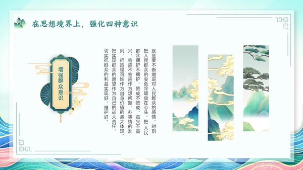 绿色简约国潮党政风党风廉政建设PPT模板廉洁