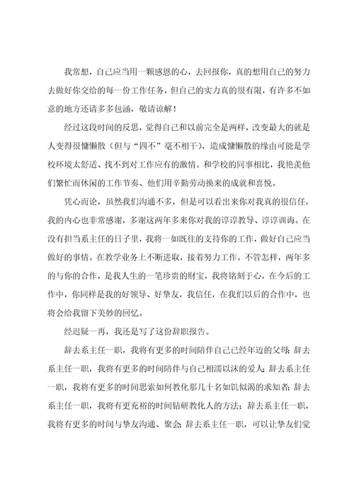 岗位辞职的申请书